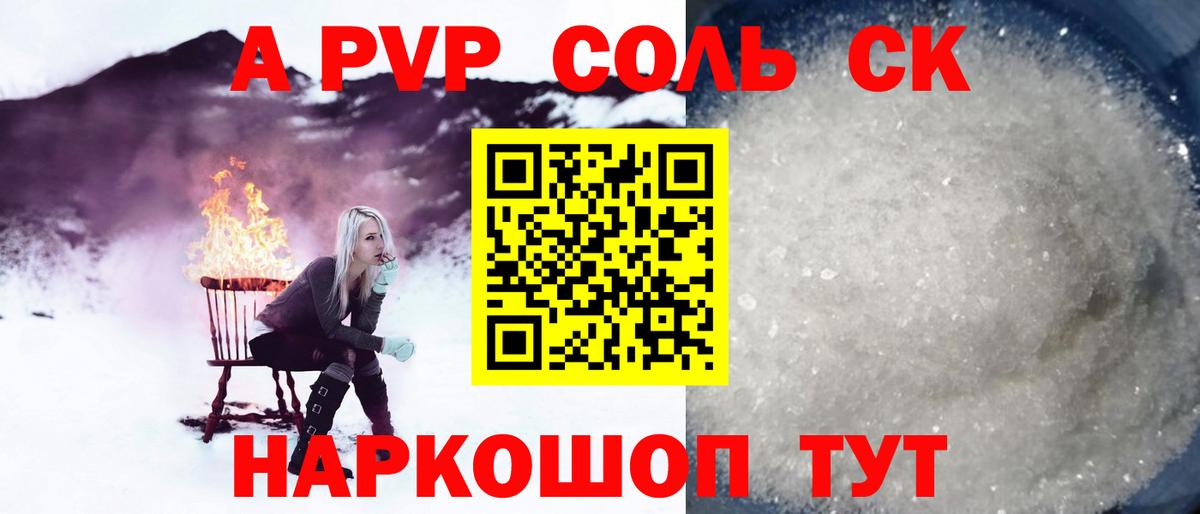Alfa_PVP СК КРИС  Вход с VPN  Alpha PVP СК  APVP крисы CK  Ставрополь 