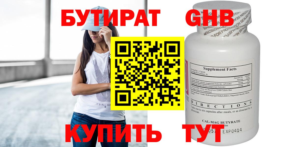 БУТИРАТ жидкий экстази  БУТИРАТ  Ставрополь  Вход с VPN 