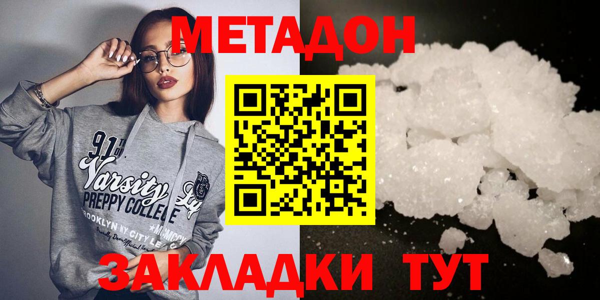 Ставрополь  Метадон мёд  Вход с VPN 