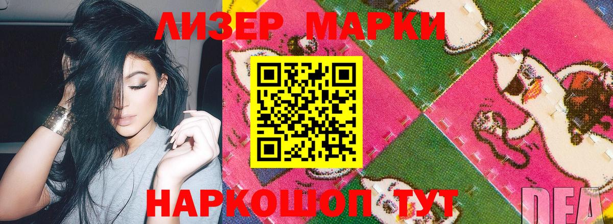 Марки 25I-NBOMe 1,8мг Ставрополь