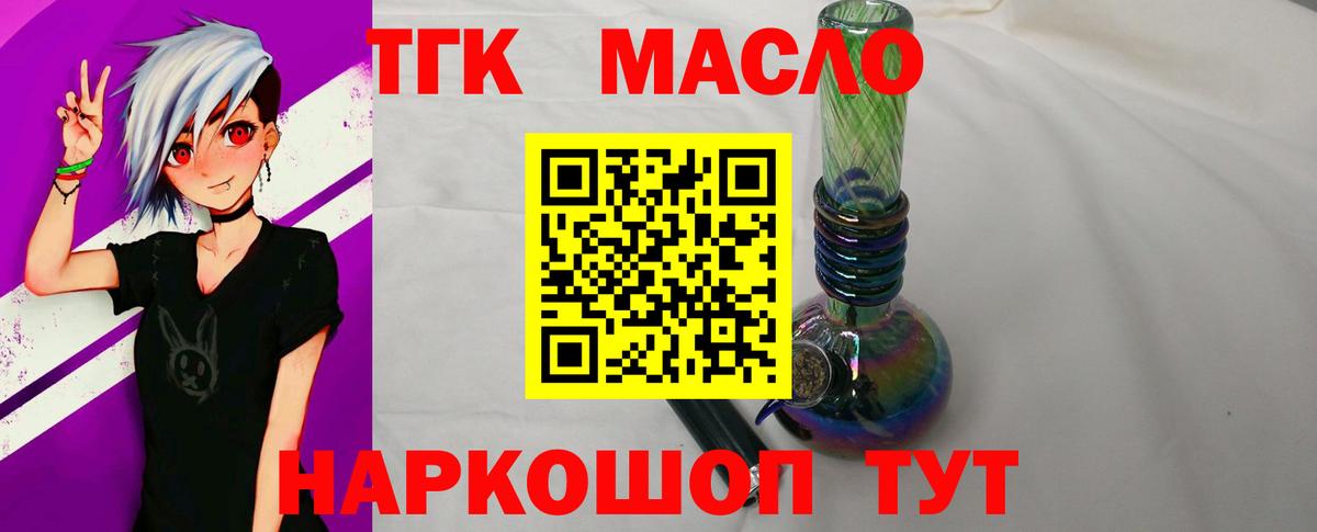 ТГК вейп с тгк  ТГК гашишное масло  Ставрополь  Вход с VPN 